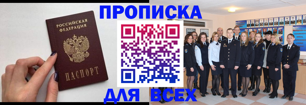 прописка для военкомата в Чегеме